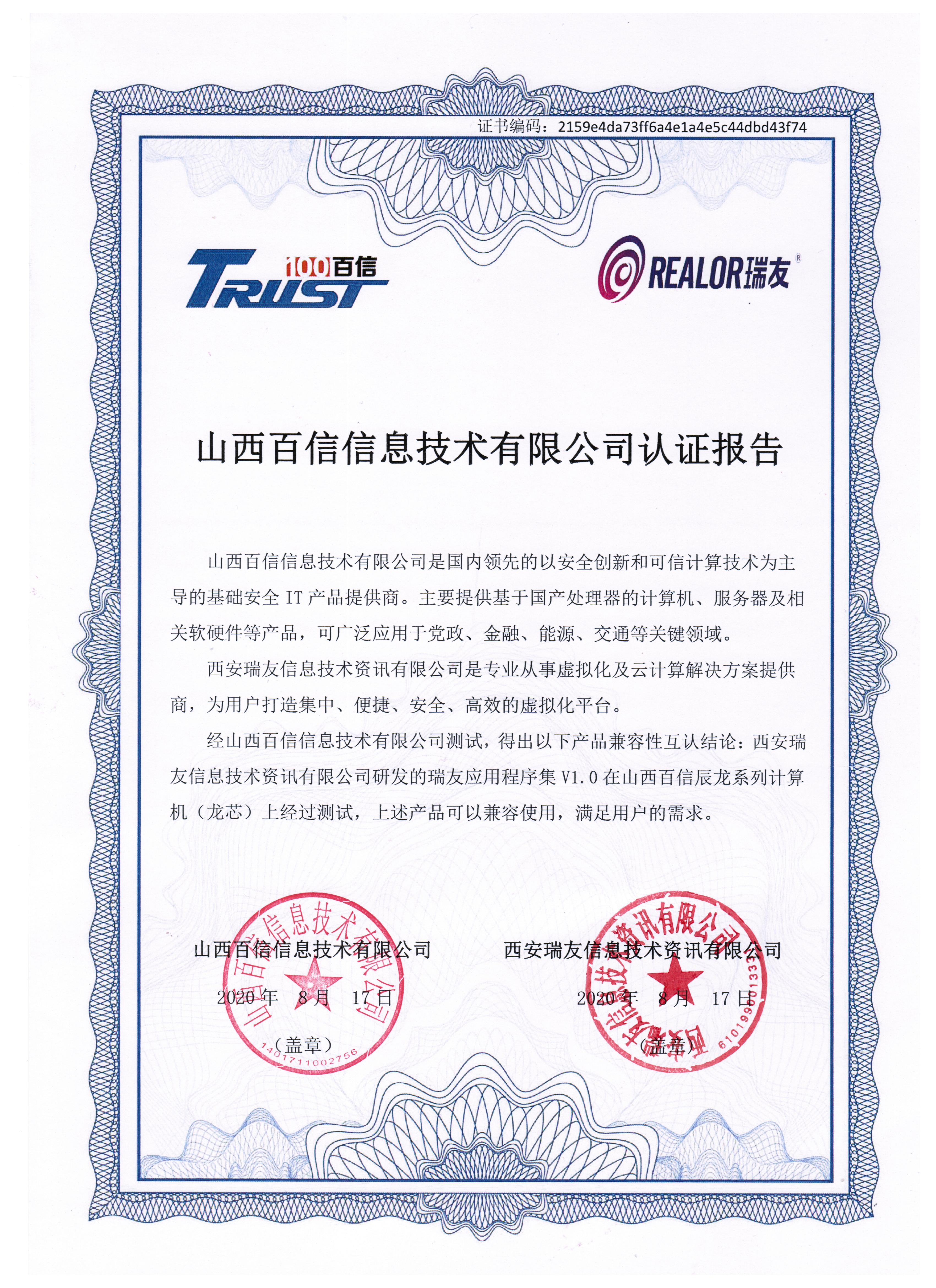 山西百信認(rèn)證.jpg